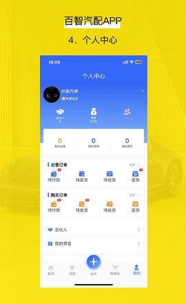 百智汽配  v1.6.6图3