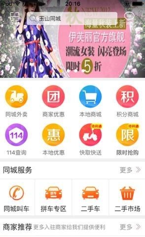 玉山同城  v3.3.2图1