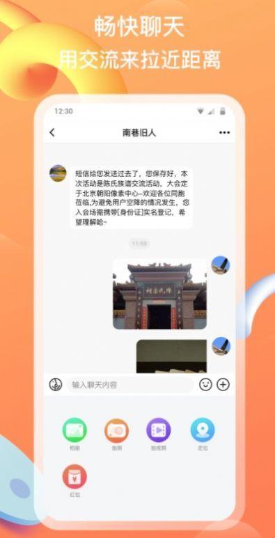 族聊交友  v1.2.4图2