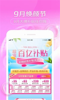 医美特价  v7.3.9.3图2