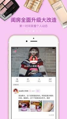 闺蜜美妆  v4.4.2图3