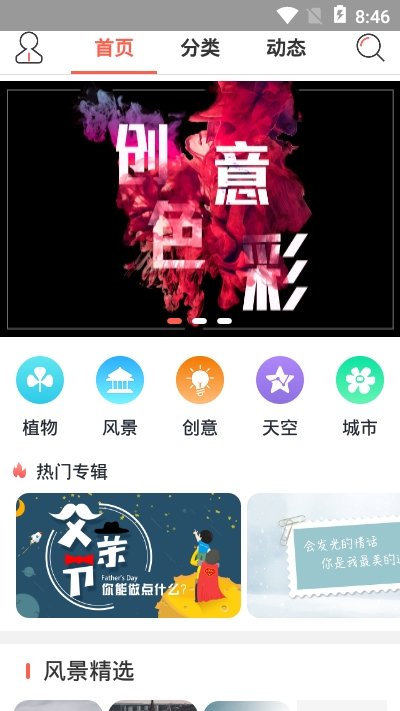 HD壁纸  v3.3.3图2