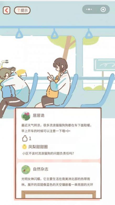 做你的猫  v1.1.2图3