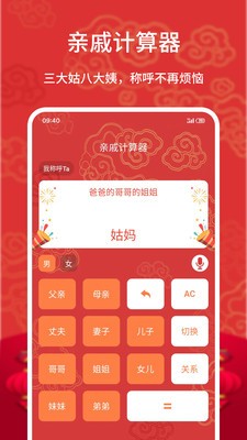 亲戚称呼计算器  v20220919.1图2