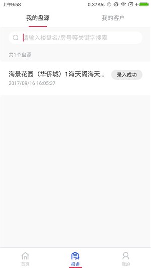 世联社区  v2.6.0图3