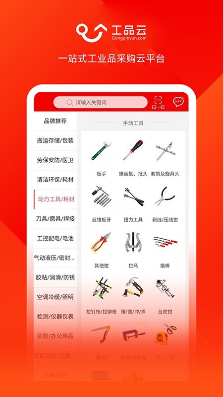 工品云采  v1.0.4图3