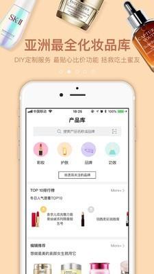 闺蜜美妆  v4.4.2图2