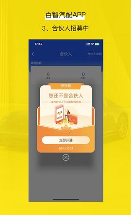 百智汽配  v1.6.6图2