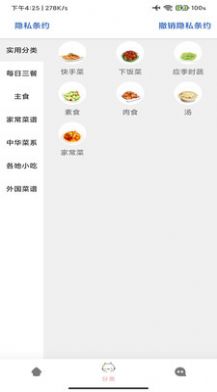 爱烹饪  v7.2.2图1