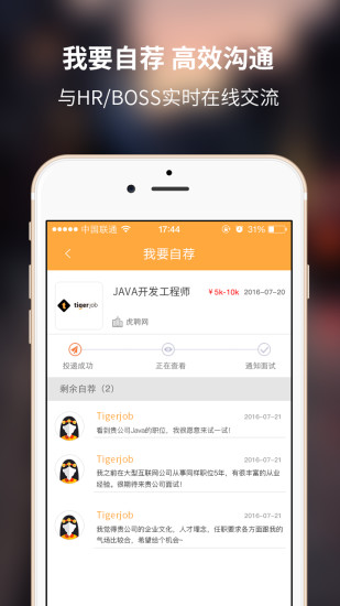 虎聘  v2.0.1图2