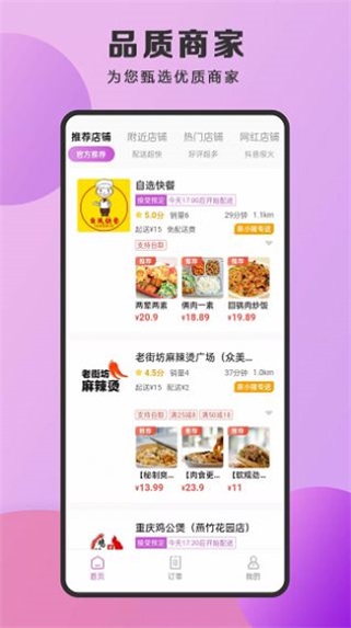 泉小猪外卖  v1.6.9图1