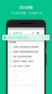 随笔记  v1.8.4.5图2