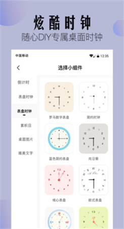 桌面小组件  v2.0.4图1