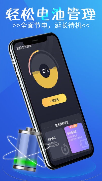 轻松电池管理  v1.0.0图2