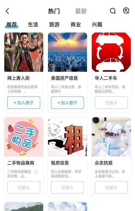 泰国华人圈  v3.6.1图3