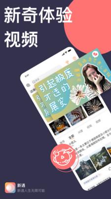 新遇  v1.2.3.1图1