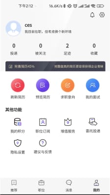 职泡网  v1.0.0图3