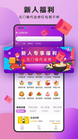 泉小猪外卖  v1.6.9图3