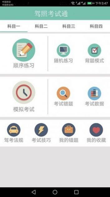 驾照考试训练一点通  v100.33图2