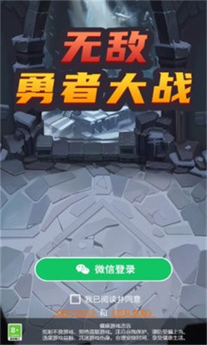 无敌勇者大战  v1.0.1图1