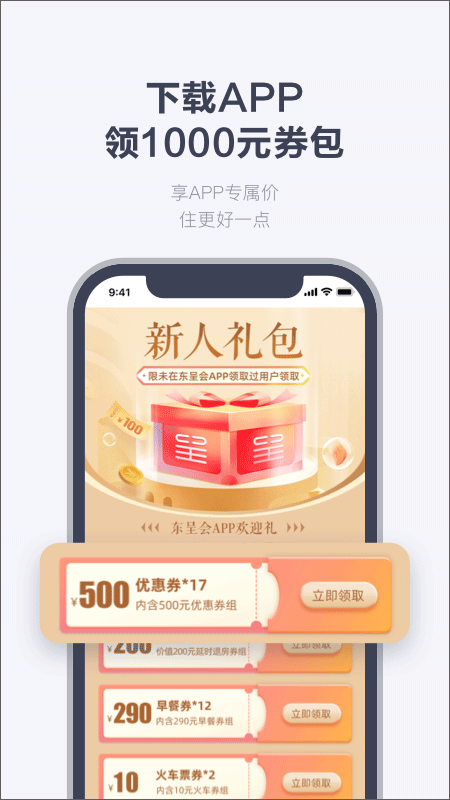 东呈会  v4.9.40图2