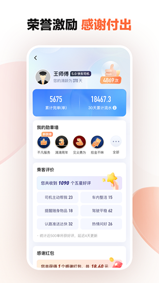 滴滴车主旧版本6.0.0  v8.2.8图2