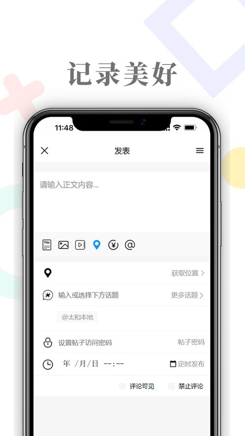 太和圈  v1.0.4图1