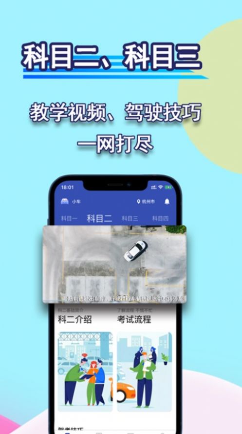 通达驾考模拟  v1.0图1