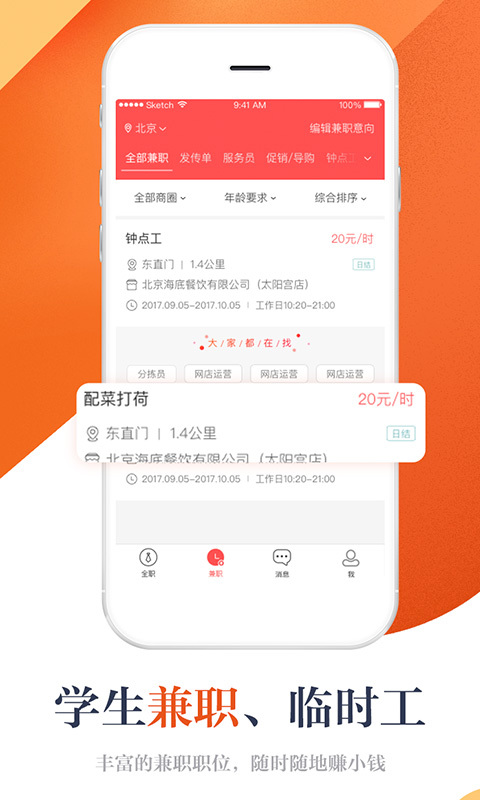 米熊招聘  v1.1.0图2