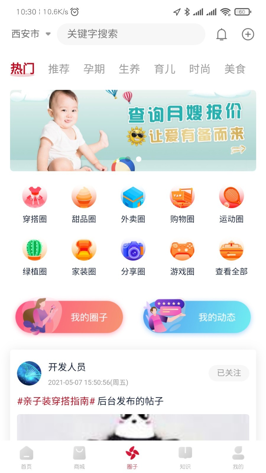 贝壳养育  v0.1.0图3