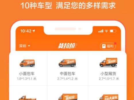 货拉拉货车司机版下载  v6.7.88图2