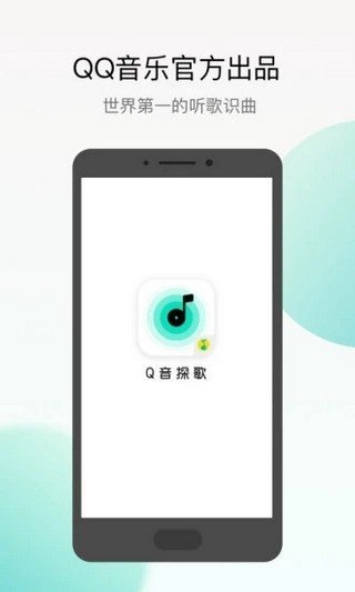 q音探歌  v1.3.0.2图2