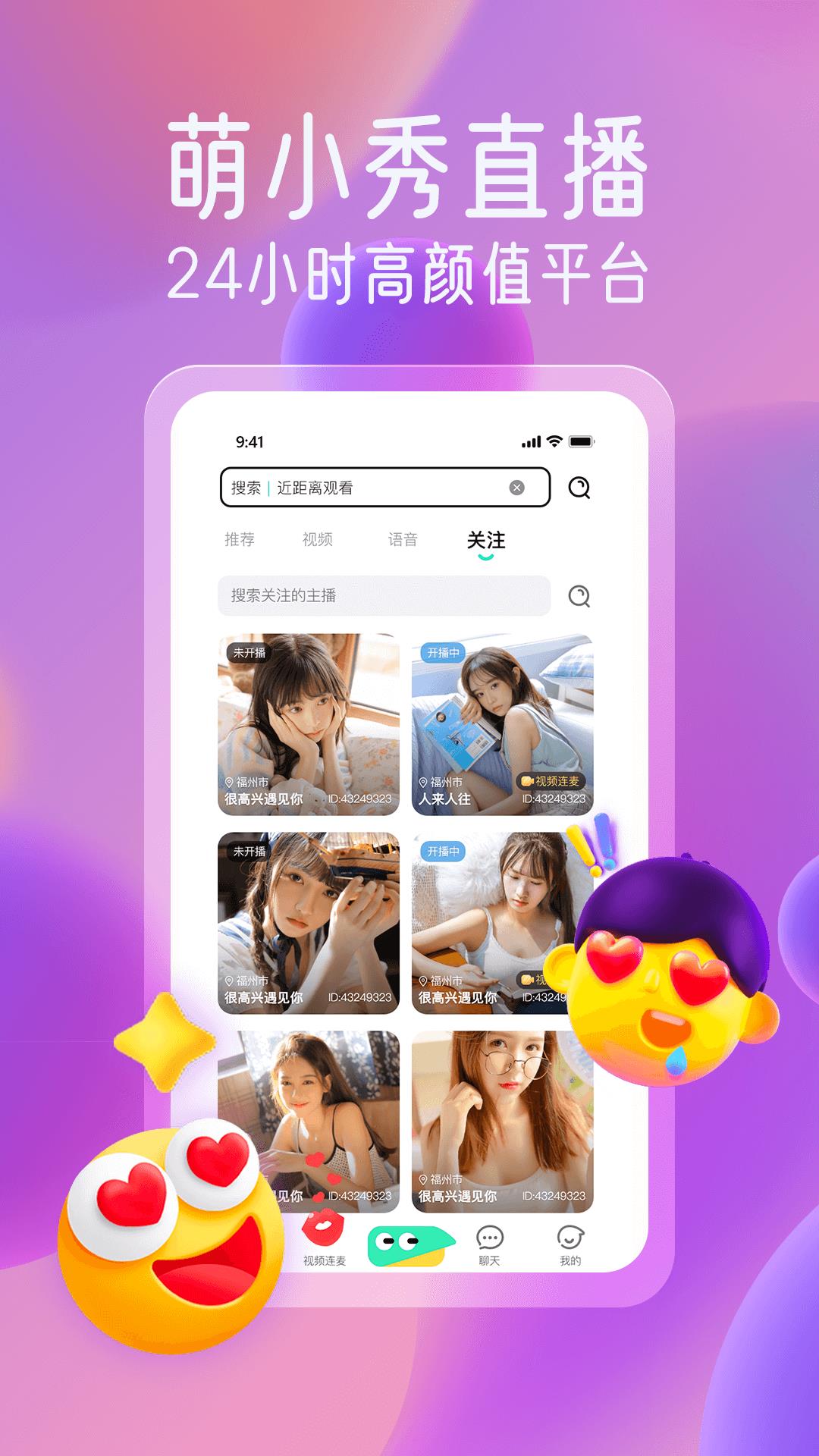 萌小秀  v1.0.2.2图1