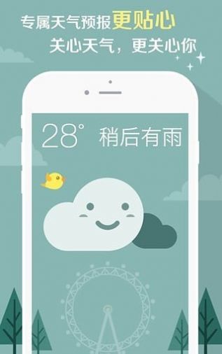 时刻天气预报  v4.3.11图1