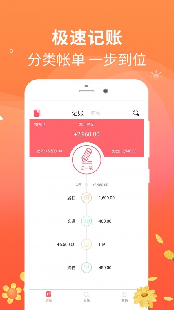 每日记账本  v1.1.1图2