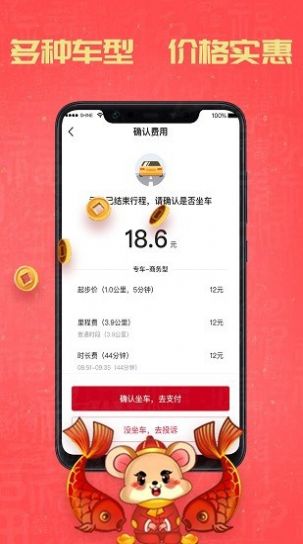 携华出行  v4.60.0.0003图2