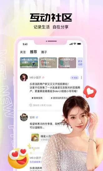 乐音(互动交友)  v2.3.0图2