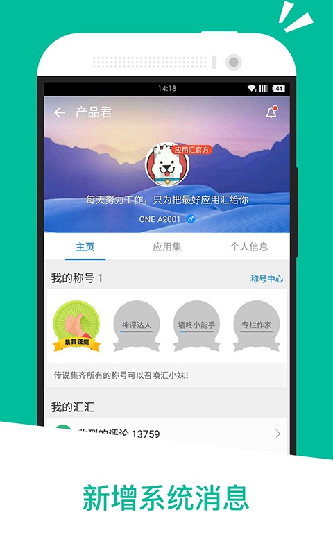 应用汇  v2.1.6图1
