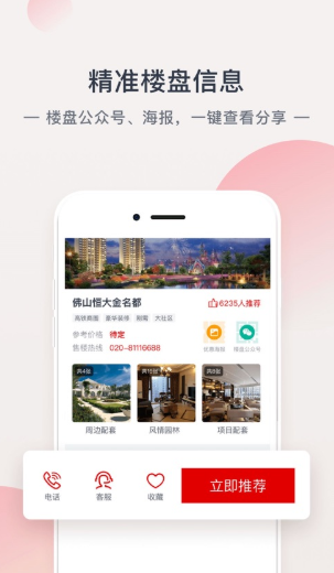 恒大网上售房  v8.3图2