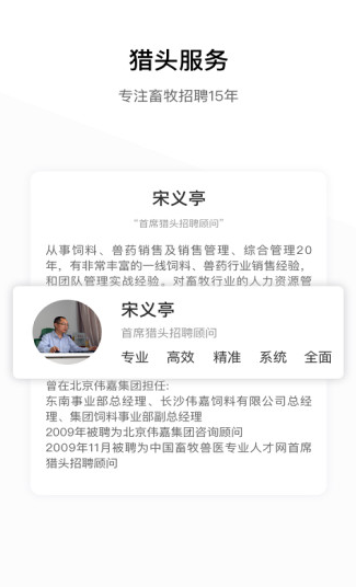 牧通人才网