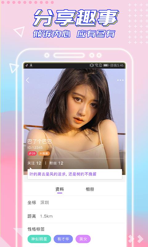 闪恋相亲平台  v6.8.8图2