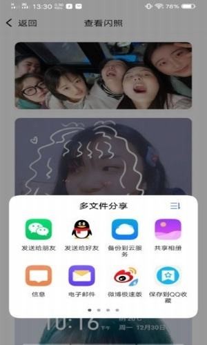 闪照获取器下载  v1.0图2