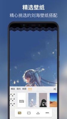 刘海壁纸  v1.0.0图2