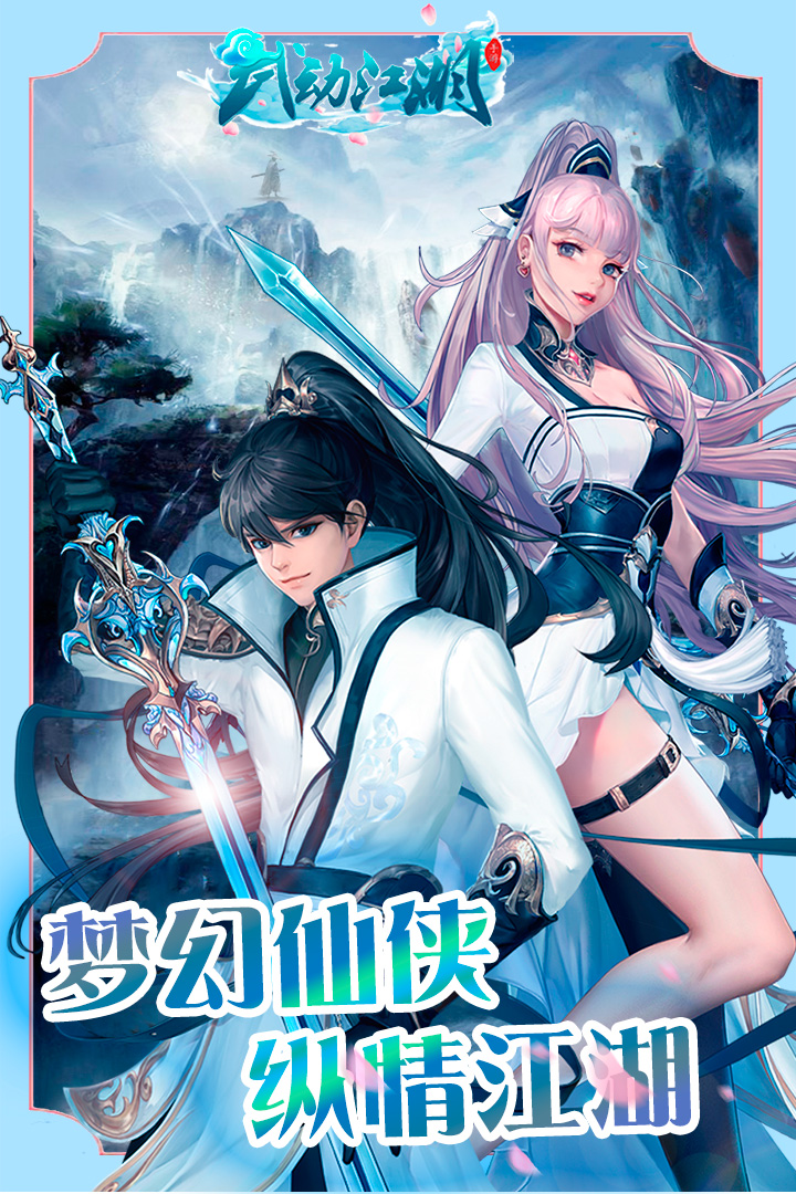 武动江湖  v1.0.6图3