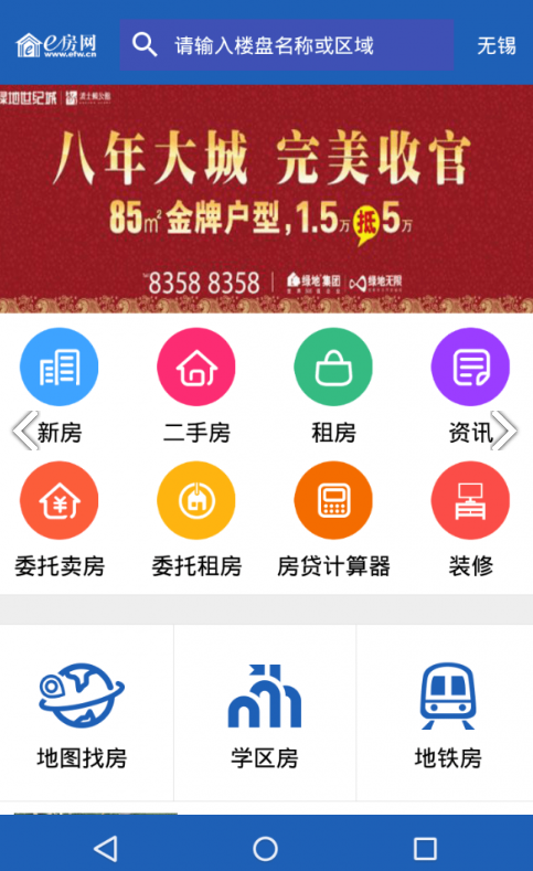 e房网  v1.1.33图3