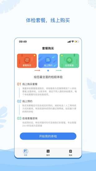 码上检  v1.4.2图2