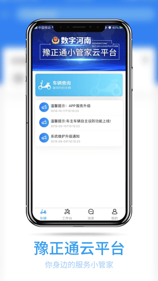 豫正通  v1.0.1图1