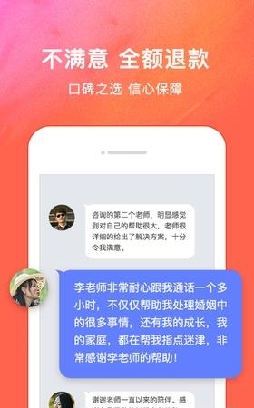 好柿婚恋情感咨询  v3.1.4图3