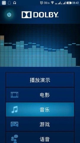 杜比全景声破解版app安卓  v2.2.0图3