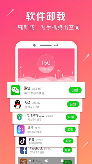 强力卸载大师  v5.5.4图1